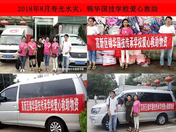 2018年8月壽光水災(zāi)愛心救助