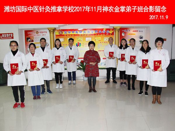 2017年11月神農(nóng)金掌弟子班合影留念