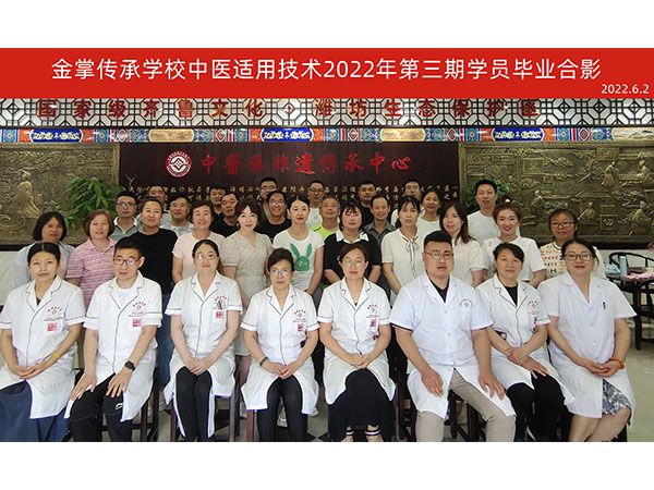 金掌傳承學(xué)校2022年第三期畢業(yè)留念